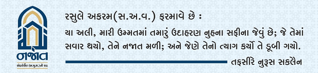 નજાત